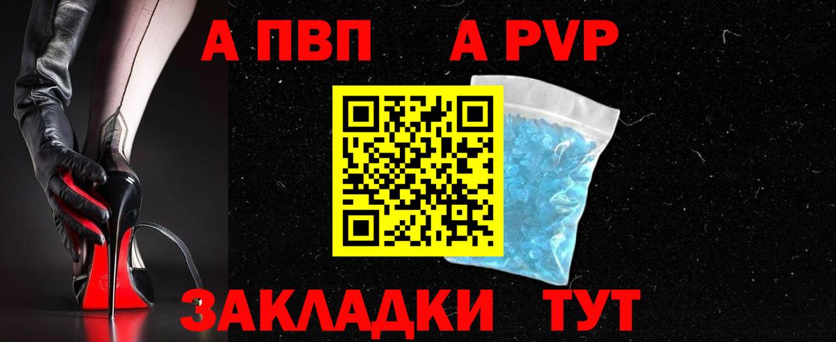 A-PVP Crystall  Вход с VPN  А ПВП  А ПВП СК  Шали  APVP Соль 
