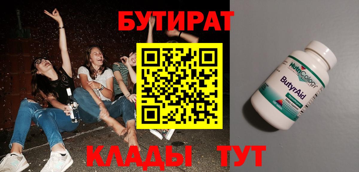 БУТИРАТ Butirat Шали