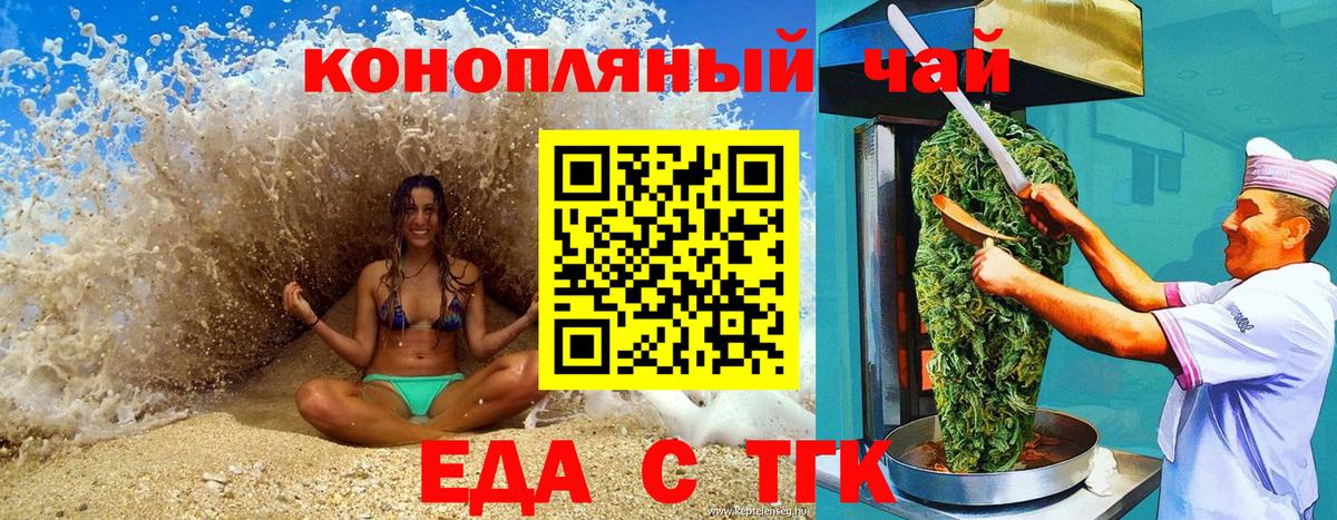 Еда ТГК марихуана Шали