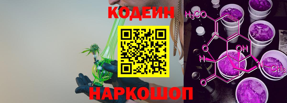 Кодеиновый сироп Lean напиток Lean (лин)  Кодеиновый сироп Lean напиток Lean (лин)  Шали  Вход с VPN 
