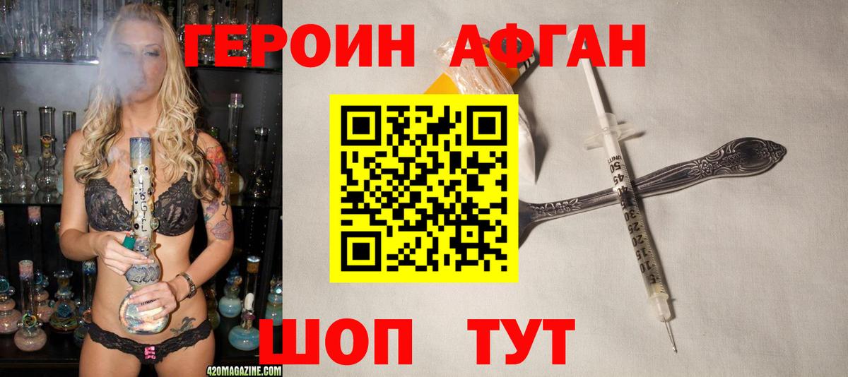 Героин белый Шали