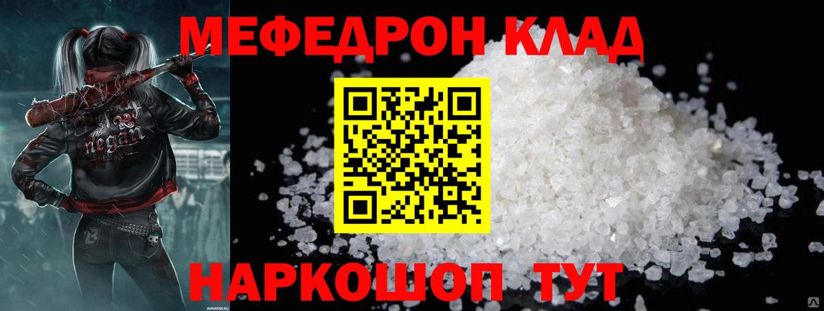 Мефедрон  Вход с VPN  Шали  Мефедрон  МЕФ мяу мяу    tor  Меф мяу мяу 