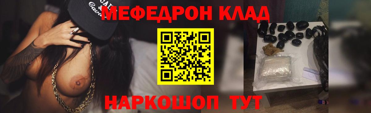 Мефедрон Шали