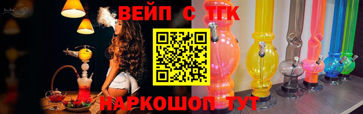 Дистиллят ТГК вейп с тгк  Вход с VPN  где купить наркоту  Шали  Дистиллят ТГК концентрат 